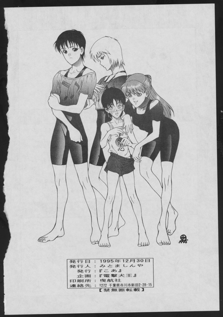 Dengeki Inuoh