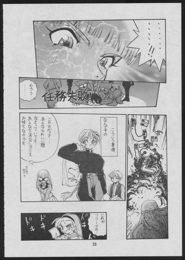 Dengeki Inuoh