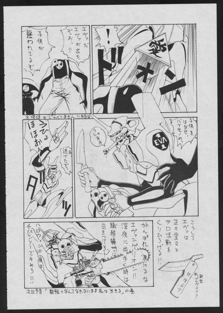 Dengeki Inuoh