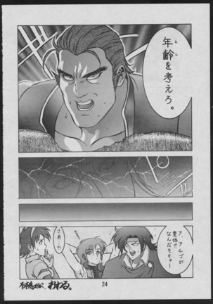 Dengeki Inuoh - Page 26