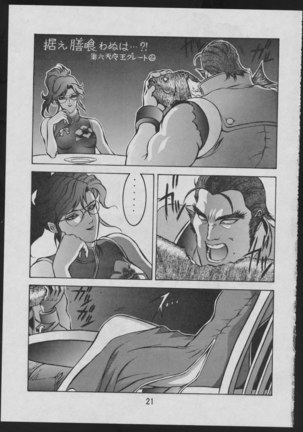 Dengeki Inuoh - Page 23