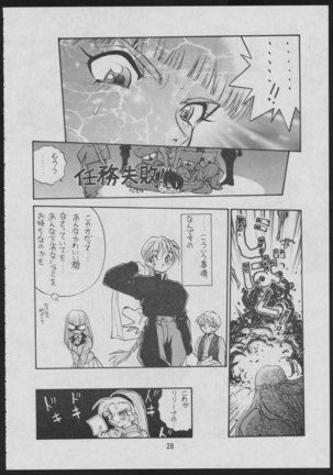 Dengeki Inuoh - Page 30