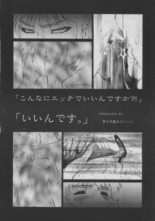 Dengeki Inuoh - Page 8