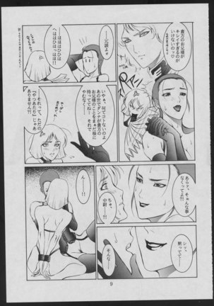 Dengeki Inuoh - Page 11