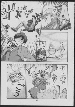 Dengeki Inuoh - Page 29
