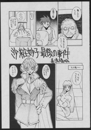 Dengeki Inuoh - Page 51