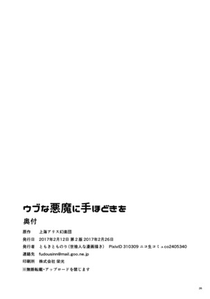 Ubuna Akuma ni Tehodoki o - Page 26