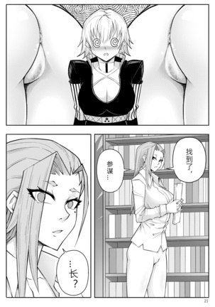 Skin Normal Mission 03 Page #24