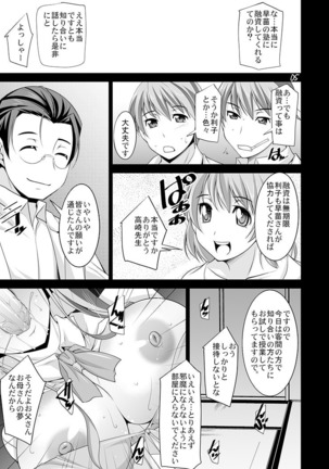 Hitodumatachi no Gogo 4 - Page 5