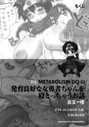Metabolism DQ-U Hatsuiku Ryoukou na Onna Yuusha wo Netocchau Ohanashi. Page #3