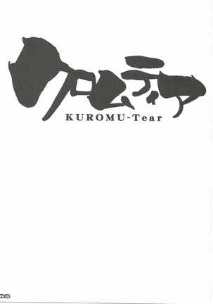 KUROMU-Tear Page #2
