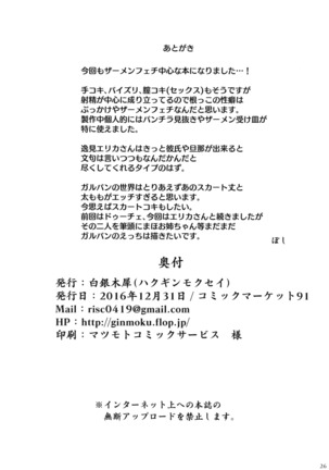 Onayami Itsumi-san - Page 24
