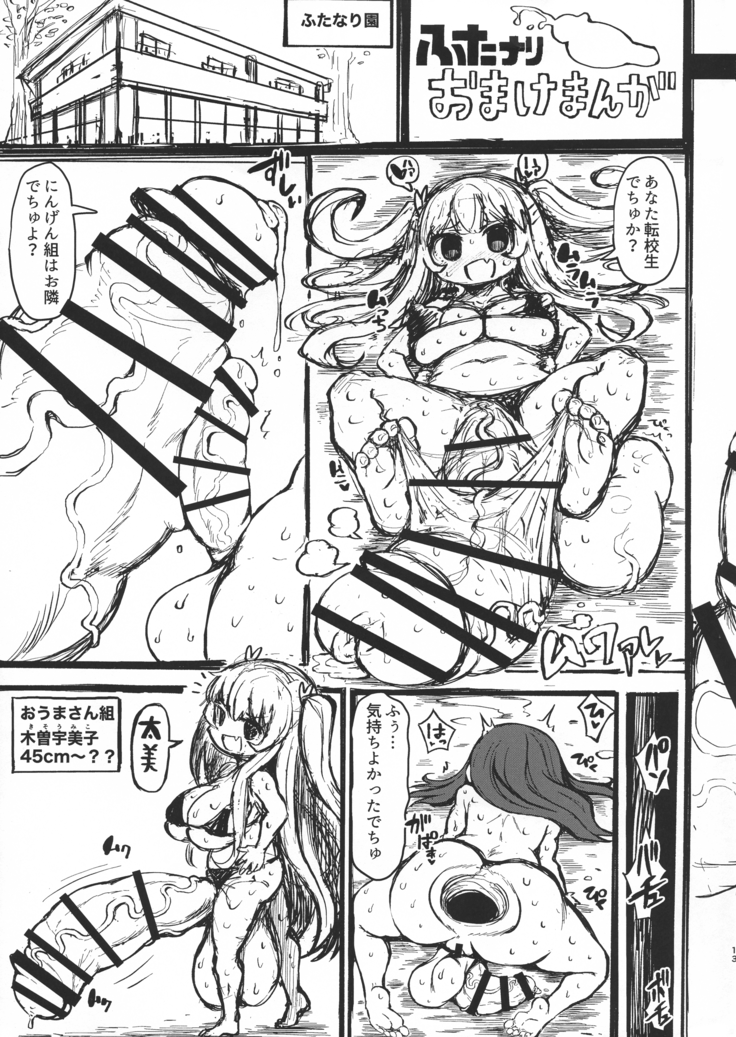 Wakara se!! Muchimuchi Futanari Gal Junbigou