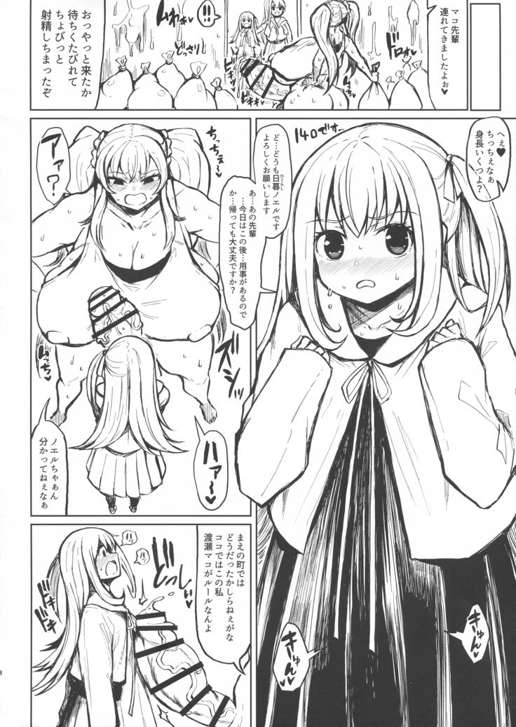 Wakara se!! Muchimuchi Futanari Gal Junbigou