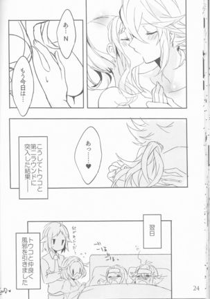 タイトル：宵闇に濡れる花 Page #24