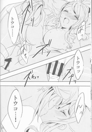 タイトル：宵闇に濡れる花 Page #20