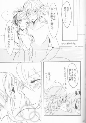 タイトル：宵闇に濡れる花 Page #23