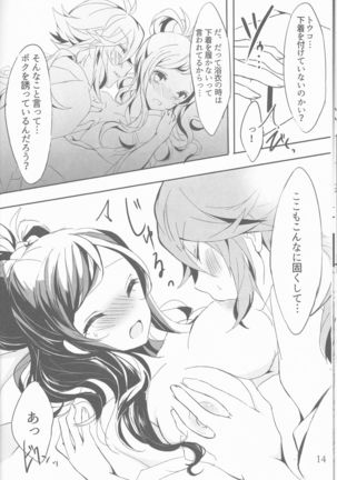 タイトル：宵闇に濡れる花 Page #14