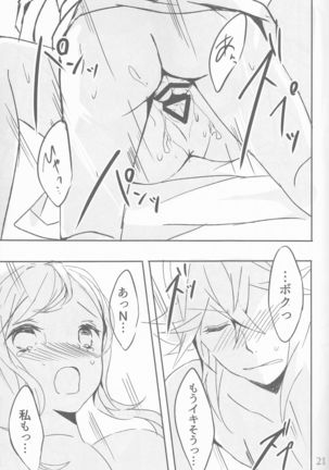 タイトル：宵闇に濡れる花 Page #21
