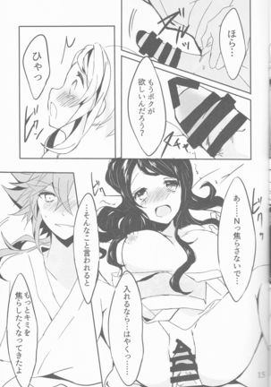 タイトル：宵闇に濡れる花 Page #15
