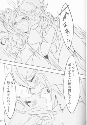 タイトル：宵闇に濡れる花 Page #19