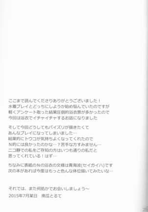 タイトル：宵闇に濡れる花 Page #25