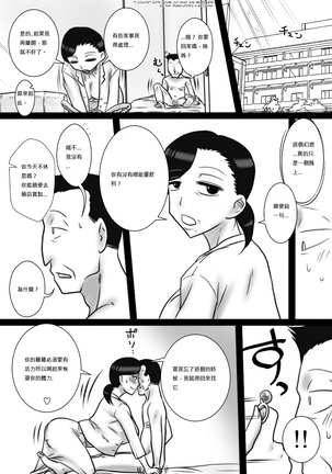 40間近の弟が、姉を寝取りました 補下半中文 Page #21