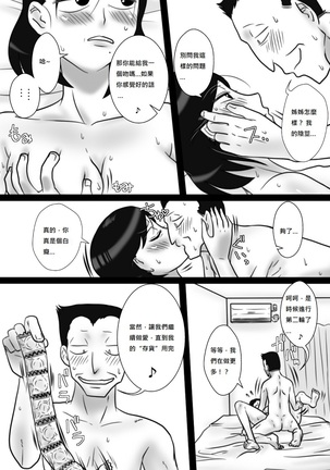 40間近の弟が、姉を寝取りました 補下半中文 Page #18