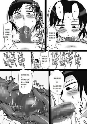40間近の弟が、姉を寝取りました 補下半中文 Page #24
