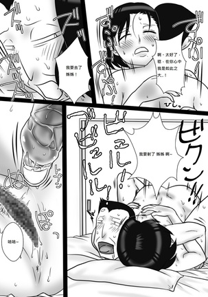 40間近の弟が、姉を寝取りました 補下半中文 Page #17
