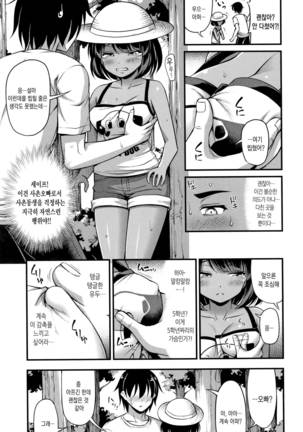 Oppai, Futomomo, Sokoni Short Pants Page #30