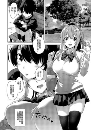 Boku Nerai no Onee-san - Page 6