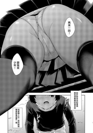 Boku Nerai no Onee-san - Page 5