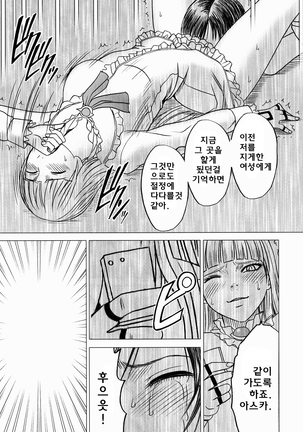 Lili x Asuka | 리리×아스카 Page #29