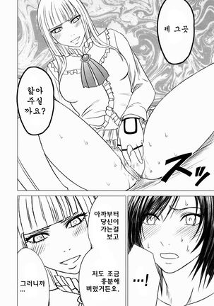 Lili x Asuka | 리리×아스카 - Page 26