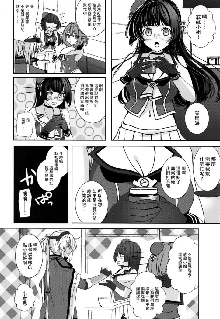 (Gunreibu Shuho Goudou Enshuu Reiwa Sannen Touki) [Marosaan (Yunamaro)] Musashi-san no Yoru Jijou Hisho-kan no Sajikagen-hen (Kantai Collection -KanColle-) [Chinese]