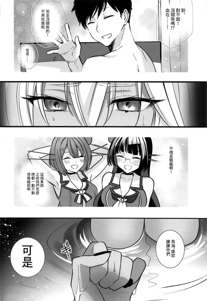 (Gunreibu Shuho Goudou Enshuu Reiwa Sannen Touki) [Marosaan (Yunamaro)] Musashi-san no Yoru Jijou Hisho-kan no Sajikagen-hen (Kantai Collection -KanColle-) [Chinese]