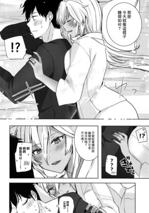 (Gunreibu Shuho Goudou Enshuu Reiwa Sannen Touki) [Marosaan (Yunamaro)] Musashi-san no Yoru Jijou Hisho-kan no Sajikagen-hen (Kantai Collection -KanColle-) [Chinese] - Page 53