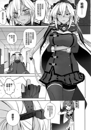 (Gunreibu Shuho Goudou Enshuu Reiwa Sannen Touki) [Marosaan (Yunamaro)] Musashi-san no Yoru Jijou Hisho-kan no Sajikagen-hen (Kantai Collection -KanColle-) [Chinese] - Page 4