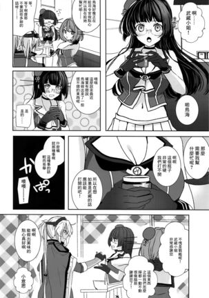 (Gunreibu Shuho Goudou Enshuu Reiwa Sannen Touki) [Marosaan (Yunamaro)] Musashi-san no Yoru Jijou Hisho-kan no Sajikagen-hen (Kantai Collection -KanColle-) [Chinese] - Page 5