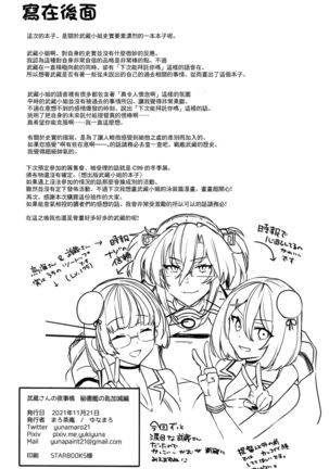 (Gunreibu Shuho Goudou Enshuu Reiwa Sannen Touki) [Marosaan (Yunamaro)] Musashi-san no Yoru Jijou Hisho-kan no Sajikagen-hen (Kantai Collection -KanColle-) [Chinese] - Page 55