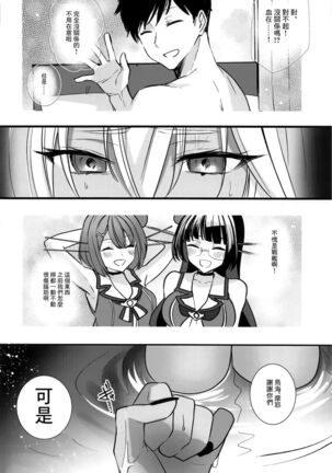 (Gunreibu Shuho Goudou Enshuu Reiwa Sannen Touki) [Marosaan (Yunamaro)] Musashi-san no Yoru Jijou Hisho-kan no Sajikagen-hen (Kantai Collection -KanColle-) [Chinese] - Page 9