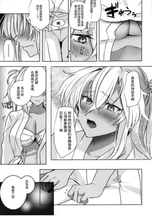 (Gunreibu Shuho Goudou Enshuu Reiwa Sannen Touki) [Marosaan (Yunamaro)] Musashi-san no Yoru Jijou Hisho-kan no Sajikagen-hen (Kantai Collection -KanColle-) [Chinese] - Page 16