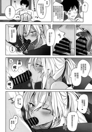 (Gunreibu Shuho Goudou Enshuu Reiwa Sannen Touki) [Marosaan (Yunamaro)] Musashi-san no Yoru Jijou Hisho-kan no Sajikagen-hen (Kantai Collection -KanColle-) [Chinese] - Page 23