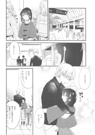 Homestay ~Hatsujou Sex~ - Page 15