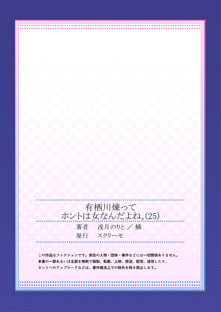 有栖川煉ってホントは女なんだよね。 22~26