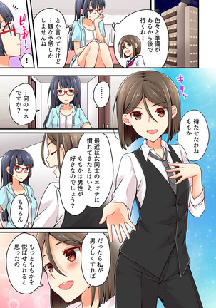 有栖川煉ってホントは女なんだよね。 22~26 Page #26