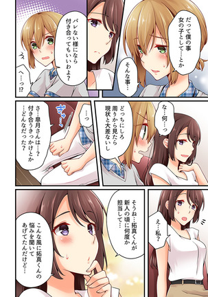 有栖川煉ってホントは女なんだよね。 22~26 - Page 88