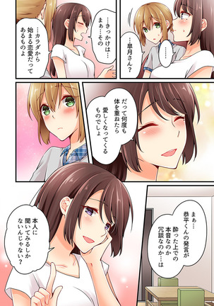 有栖川煉ってホントは女なんだよね。 22~26 Page #100