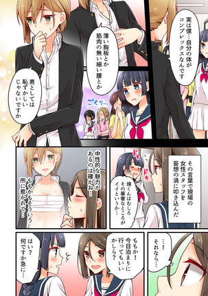 有栖川煉ってホントは女なんだよね。 22~26 Page #25